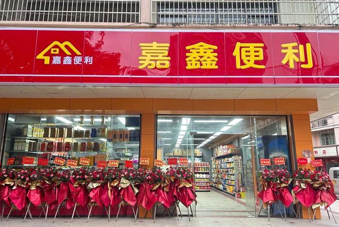 嘉好生活超市；嘉好实业有限公司