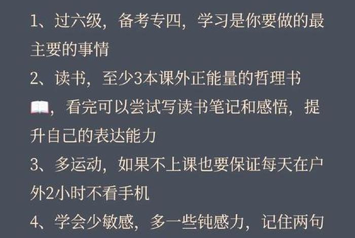 大二生活规划 大二生活规划目标 大二生活规划 大二生活规划目标