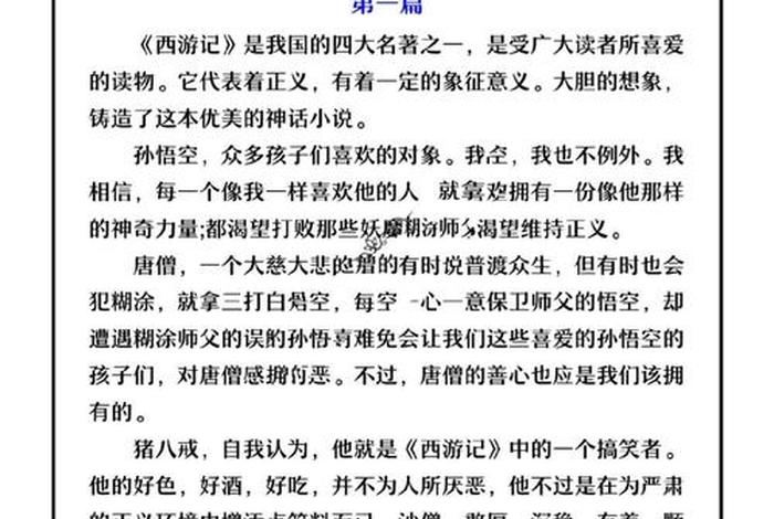 生活实际 - 西游记读后感联系生活实际 生活实际 - 西游记读后感联系生活实际