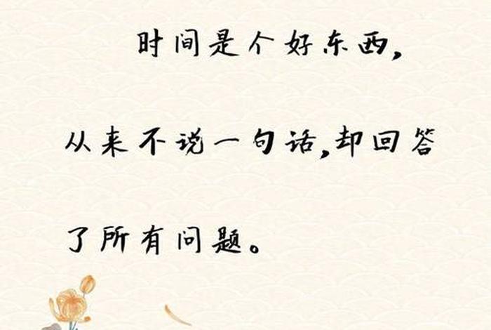 生活的句子唯美短句(生活的句子唯美短句朋友圈文案) 生活的句子唯美短句(生活的句子唯美短句朋友圈文案)