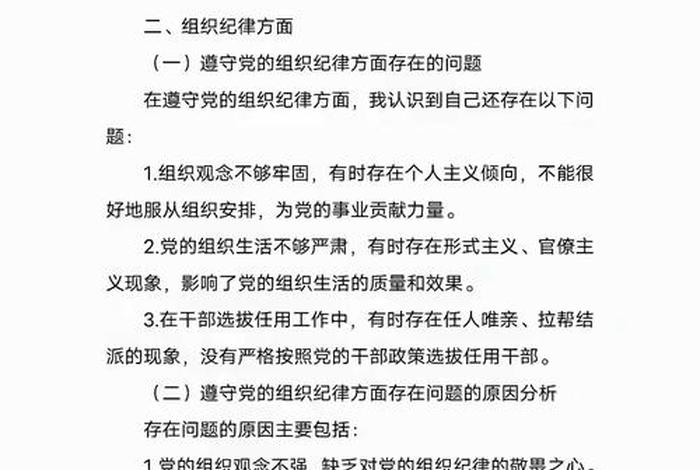 2025组织生活个人剖析材料、2025组织生活个人剖析材料六大纪律 2025组织生活个人剖析材料、2025组织生活个人剖析材料六大纪律