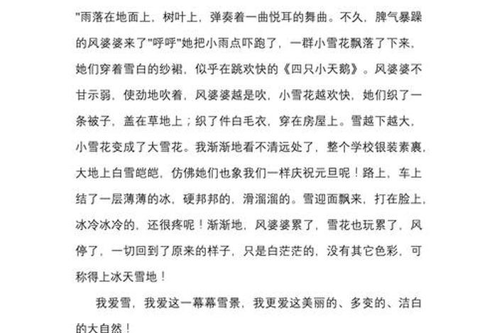 小雪的生活日记12,小雪的生活日记120个字 小雪的生活日记12,小雪的生活日记120个字