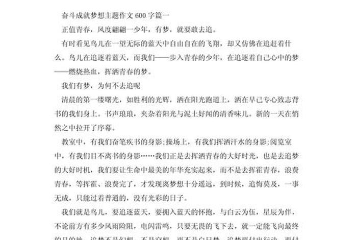 梦想与奋斗作文、梦想与奋斗作文议论文 梦想与奋斗作文、梦想与奋斗作文议论文