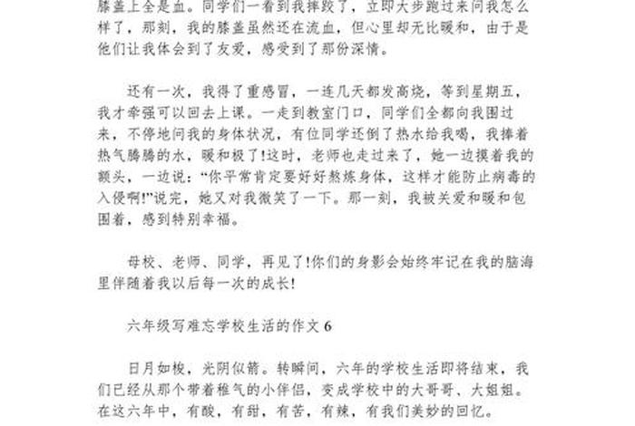 六年的小学生活写事、六年的小学生活事例 六年的小学生活写事、六年的小学生活事例