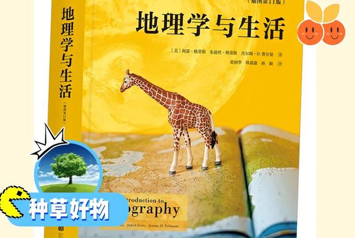 地理与生活的关系(地理与生活的关系名言) 地理与生活的关系(地理与生活的关系名言)