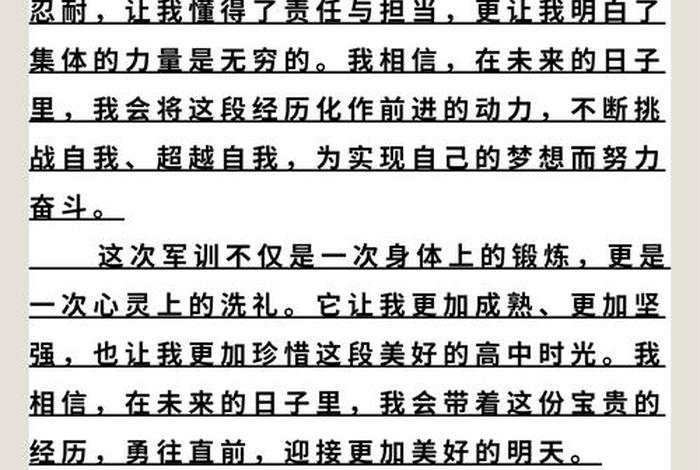 我的军训生活作文800高中、我的军训生活800字