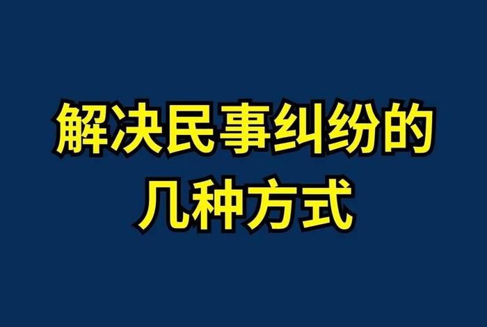 生活纠纷是什么意思 生活中的纠纷 生活纠纷是什么意思 生活中的纠纷