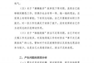 个人生活会发言材料思想方面；个人生活会发言材料思想方面总结