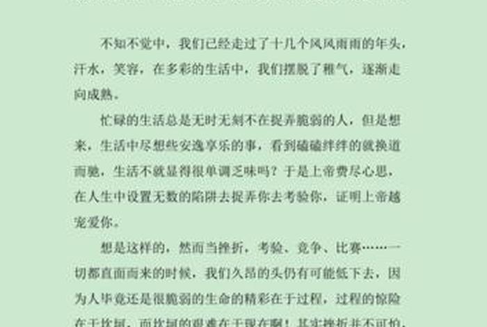 面对生活作文400字 面对生活的作文600字作文初一 面对生活作文400字 面对生活的作文600字作文初一