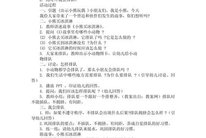 小班生活教案排队、小班生活常规排队教案