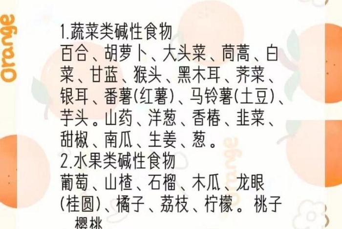 备孕生女孩吃酸性还是碱性；想生女儿要吃酸性还是碱性食物