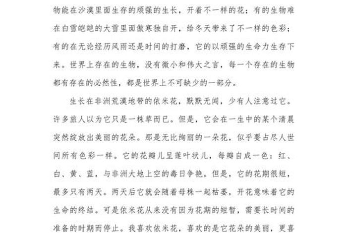 生物与生活作文(生物与日常生活的联系) 生物与生活作文(生物与日常生活的联系)