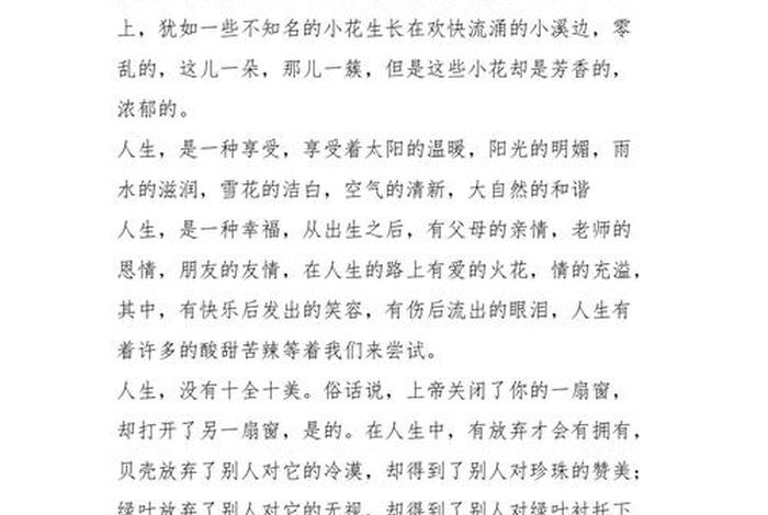 关于生活的感悟你有何见解 对于生活的感悟的作文
