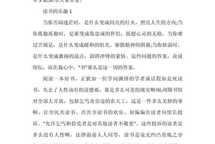 读书与生活的文案,关于读书与生活的作文 读书与生活的文案,关于读书与生活的作文