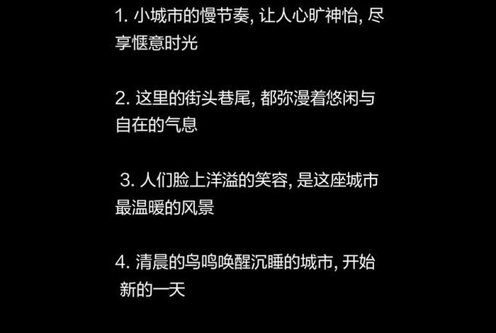 慢生活的城市说说；慢生活的文案