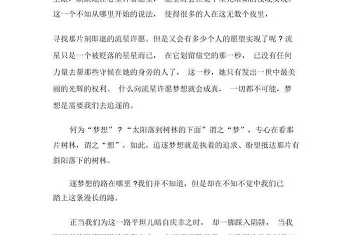 梦想与生活作文800字高中；梦想与生活演讲稿