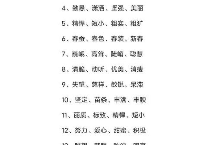 生活美好的词语两个字，生活美好的词语有哪些