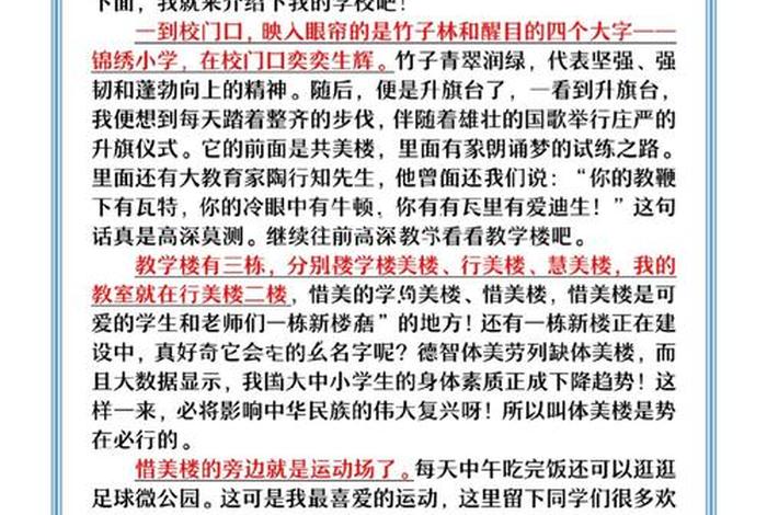 小学生校园生活美篇范文（小学生校园生活美篇范文霸气帅气）