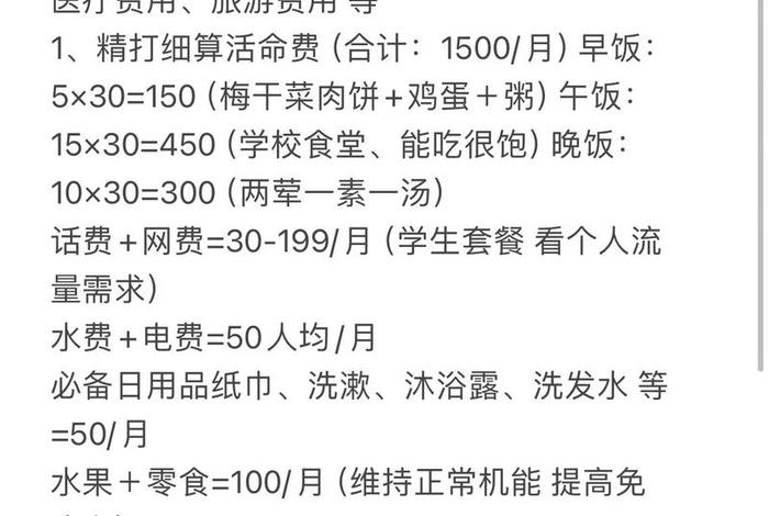 读大学生活费 读大学生活费一个月给多少合适
