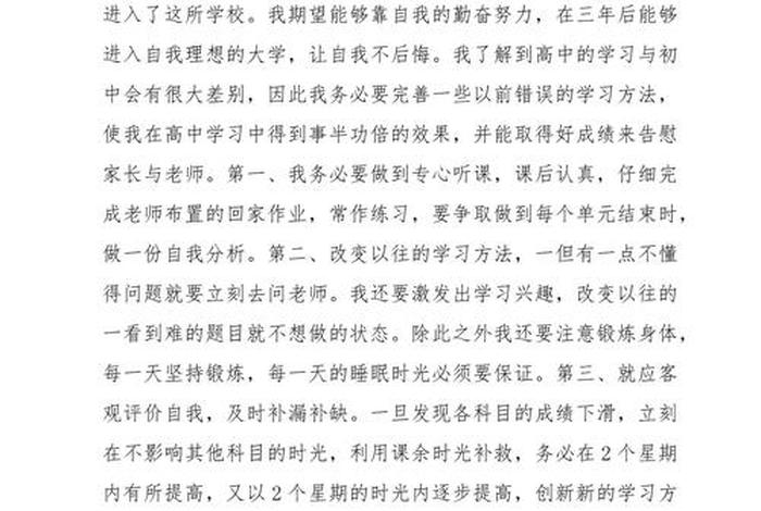 生活计划怎么写800字、生活计划表作文