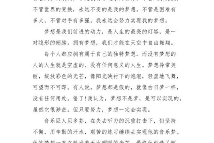 生活与梦想作文600字 - 生活与梦想的演讲稿 生活与梦想作文600字 - 生活与梦想的演讲稿