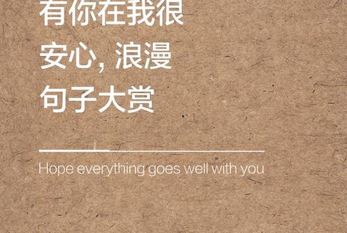 生活很平淡有你很浪漫是什么意思 生活很平淡有你很浪漫是什么意思啊