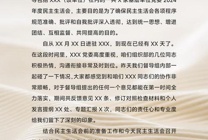 民注生活会发言材料教师、民注生活会发言材料教师评语 民注生活会发言材料教师、民注生活会发言材料教师评语