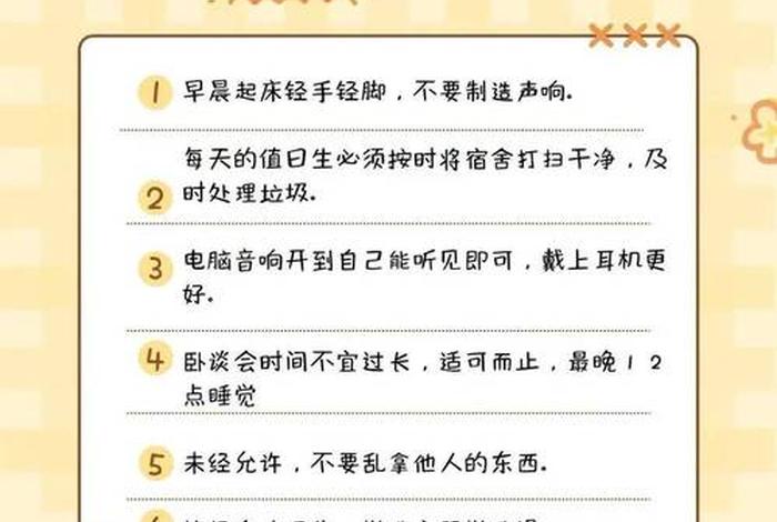 大学寝室评选;宿舍评选规则 大学寝室评选;宿舍评选规则