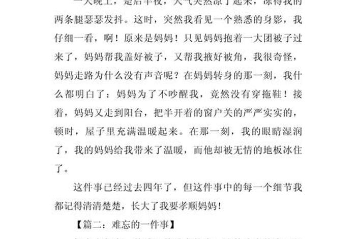 写生活片段的作文,200左右（生活片段作文200字）