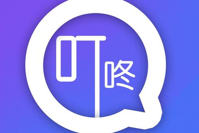 叮咚生活下载，叮咚app是干嘛的