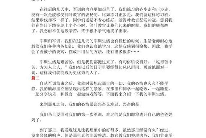 我的军训生活500字；我的军训生活500字以上