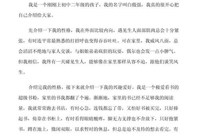 我的中学生活演讲稿（《我的中学生活》）