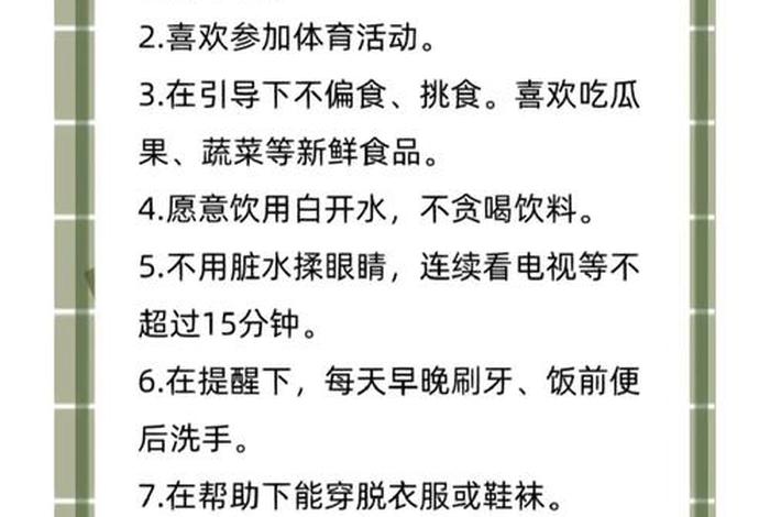 幼儿生活能力对照表；幼儿生活能力对照表图片