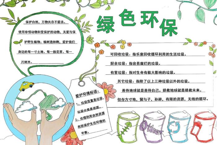 绿色生活低碳环保素材（绿色生活低碳环保素材摘抄）