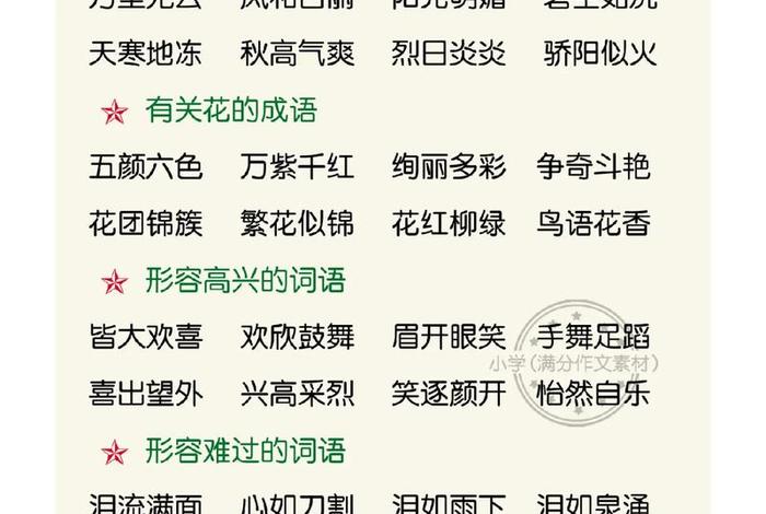 生活美好的词语四字成语 - 生活美好成语怎么说