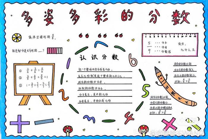 生活中的图案分数（生活中的分数小报图片大全）