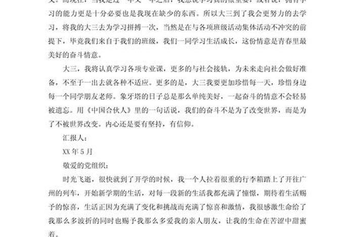 大二生活上思想汇报,大二思想报告 大二生活上思想汇报,大二思想报告