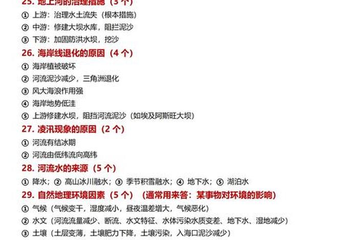 生活地理（生活地理问题）