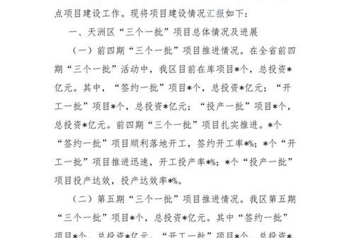 生活垃圾发电项目进展情况汇报,生活垃圾发电项目进展情况汇报材料 生活垃圾发电项目进展情况汇报,生活垃圾发电项目进展情况汇报材料