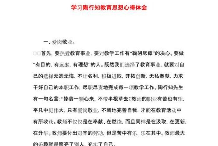 陶行知教育文集读书心得体会 陶行知文集读书心得体会1000字