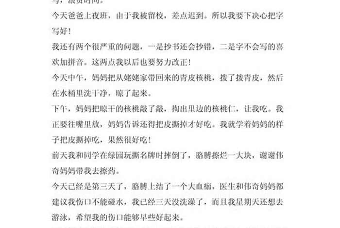 日常生活周记100篇，日常生活周记100篇三年级