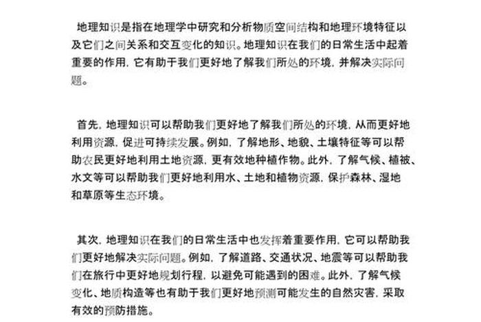 生活中的地理学研究200内容概括、生活中的地理500字 生活中的地理学研究200内容概括、生活中的地理500字