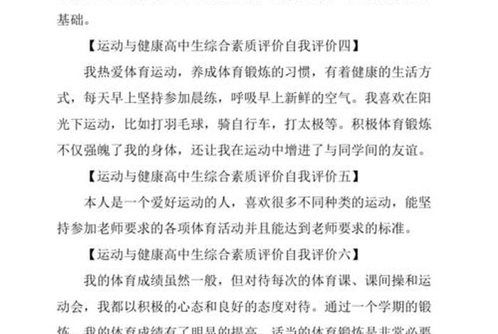 健康生活方式 - 健康的生活方式综合评价 健康生活方式 - 健康的生活方式综合评价
