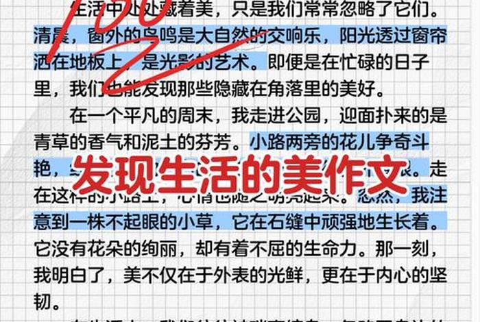 作文发现生活中的美、三年级作文发现生活中的美 作文发现生活中的美、三年级作文发现生活中的美