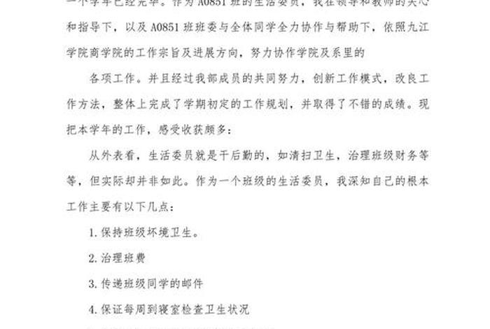 大学生活委员的工作；大学生活委员的工作展望