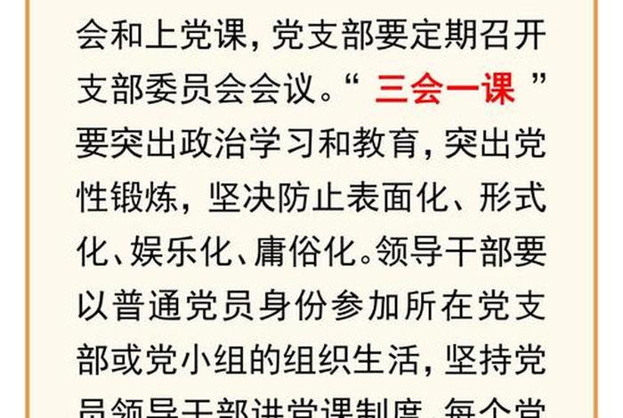 严格组织生活的内容,严格党的组织生活制度的内容 严格组织生活的内容,严格党的组织生活制度的内容