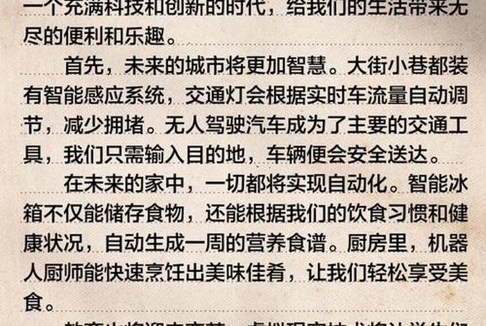 未来生活的作文六年级,未来生活作文六年级写事 未来生活的作文六年级,未来生活作文六年级写事
