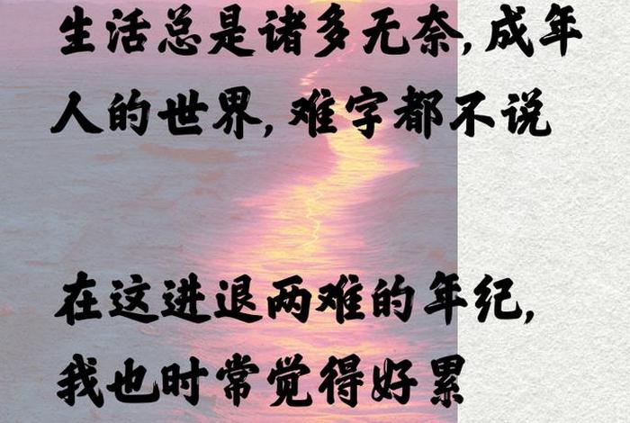 生活无奈的说说带图、生活无奈的图片带字