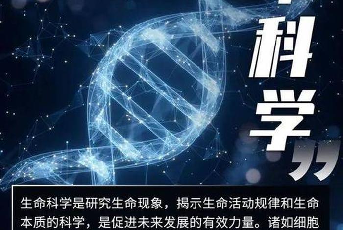 生活与生命科学 - 生命与科学是个什么专业 生活与生命科学 - 生命与科学是个什么专业