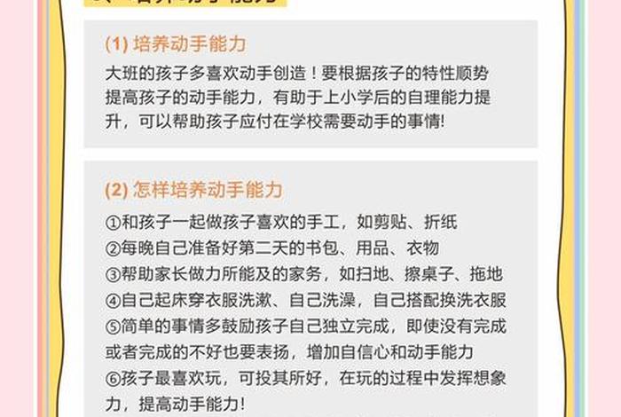 幼儿生活能力培养内容；生活能力的培养对幼儿的好处